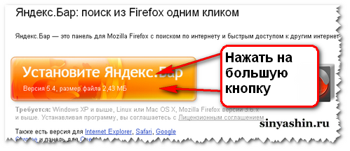 Нажать на кнопку Установить Яндекс Бар