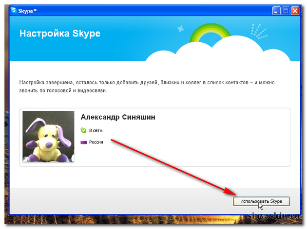 Использовать Skype