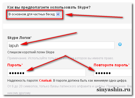 Регистрационная форма Skype. Испльзовать для частных бесед