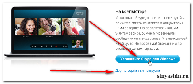 Установить Skype для Windows
