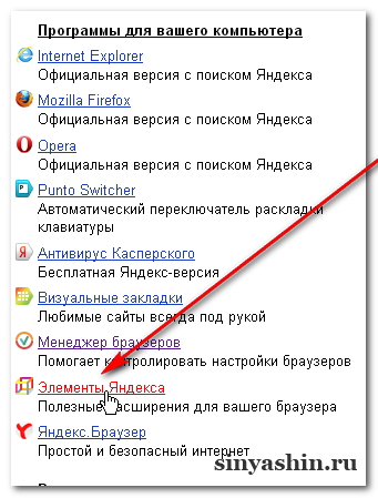 В списке выбрать Элементы Яндекса