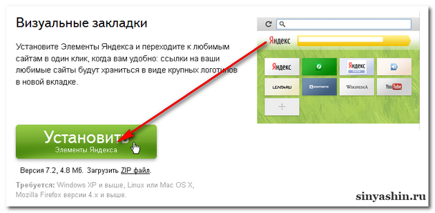 Установить элемент Яндекса