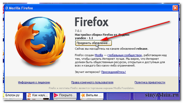 Применить обновление Firefox