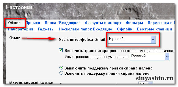 Настроить язык интерфейса gmail
