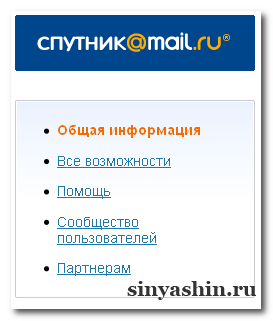 Меню информации о спутнике mail.ru
