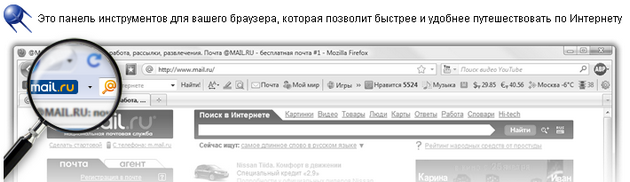 Тулбар спутник mail.ru в панеле инструментов