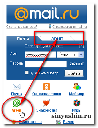 Это главная страница mail.ru  здесь вам надо нажать на кнопку Агент