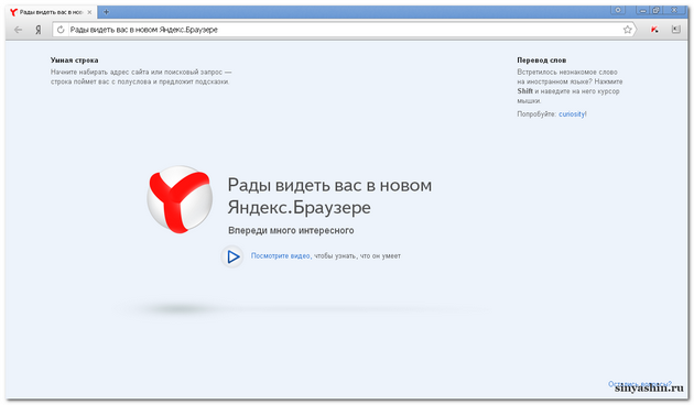 Новый браузер Yandex