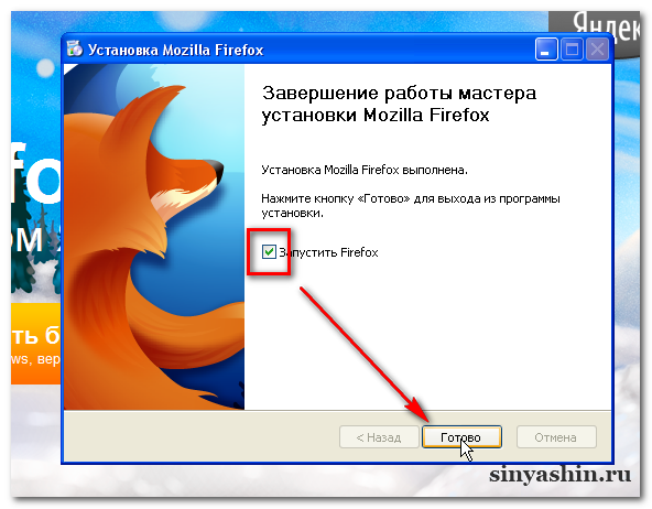 Запустить Mozilla Firefox. Готово