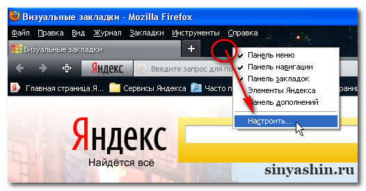 Настроить элементы Яндекса