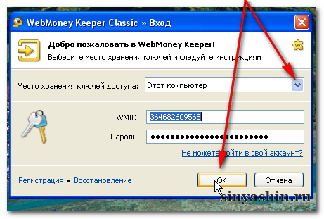 Вход в программу WebMoney Keeper Classic