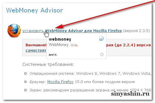 Установить WebMoney Advisor для Firefox