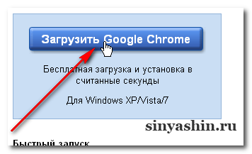 Загрузить Google Chrome