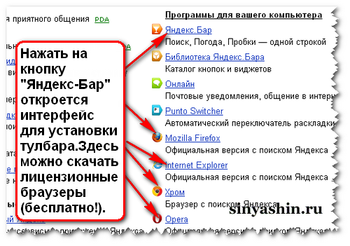В списке выбрать Яндекс Бар