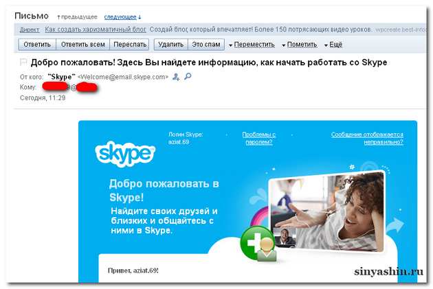 Письмо от Skype