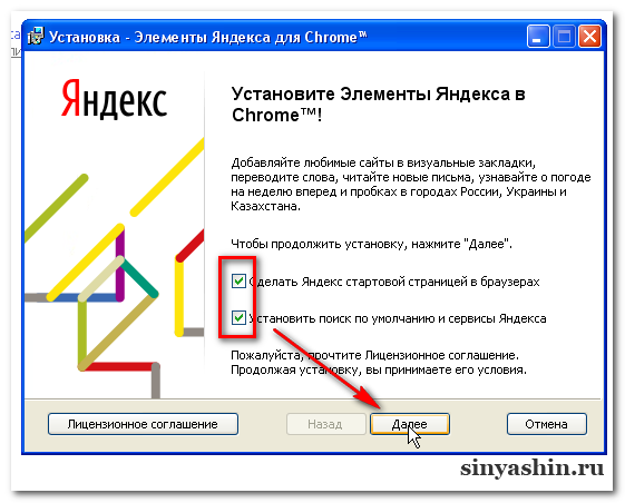 Мастер установки Элементы Яндекса. Далее
