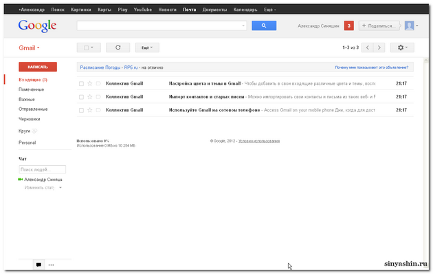 Интерфейс Gmail