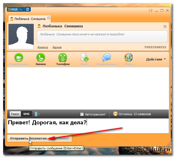 Чат SMS в Mail.ru Агенте