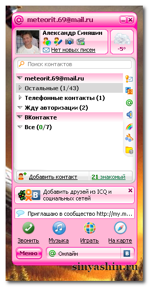 Супер программа Mail.ru Агент