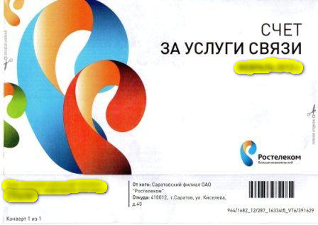 Оплатить за телефон в Ростелеком с помощью банковской карты VISA или MasterCard