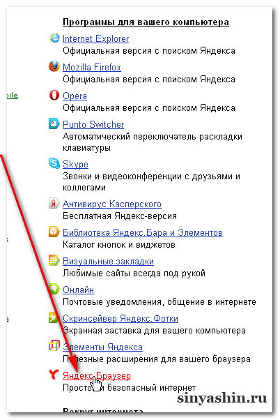Программы для вашего компьютера. Яндекс браузер