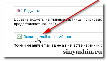 Защита email от спамботов
