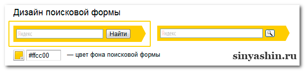 Установить/оформить область Поиск для сайта - Яндекс веб-мастер